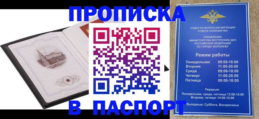 прописка в квартире в Брянске