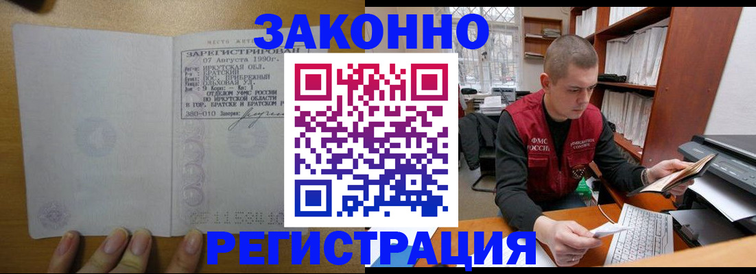 прописка гарантия в Брянске
