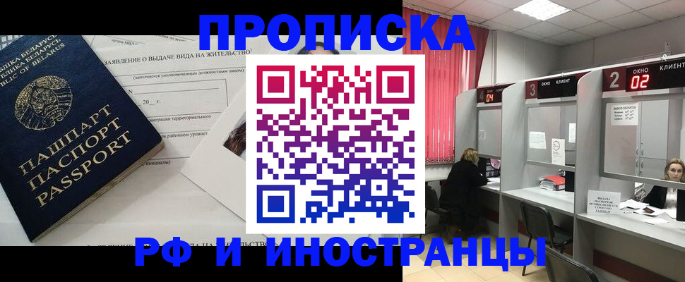 прописка 2025 в Брянске